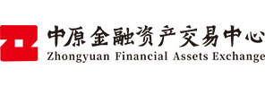 中原金融资产交易中心