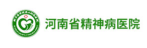 河南省精神病医院